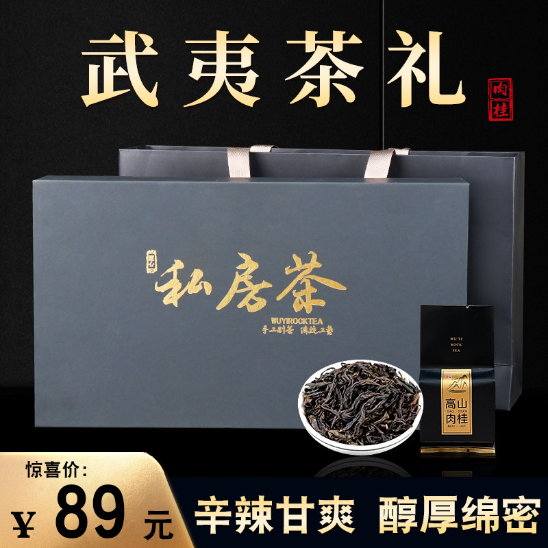 大红袍茶叶礼盒250g礼盒装春茶高山肉桂中秋送礼武夷山肉桂茶叶