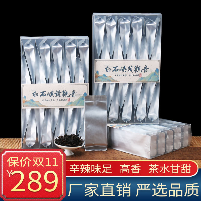 武夷岩茶特级桂皮味兰花香大红袍茶叶散茶黄观音中轻火高香茶叶