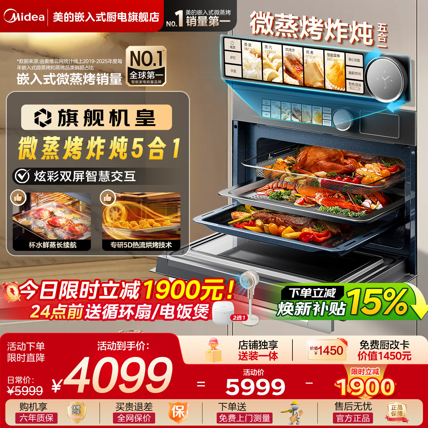 【旗舰机型】美的GR5Pro嵌入式智能微蒸烤一体机大容量微波蒸烤箱