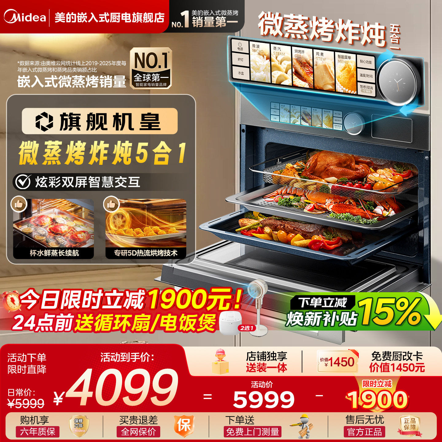 [微蒸烤炸]美的GR5Pro嵌入式微蒸烤一体机家用大容量微波炉蒸烤箱