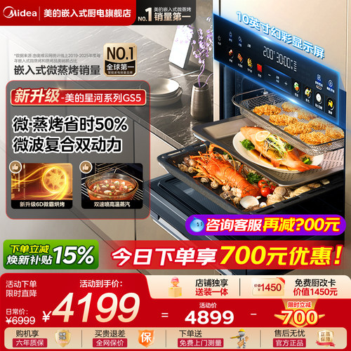 美的GS5微蒸烤炸炖一体机