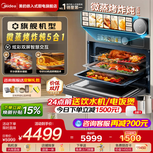 美的GR5PRO嵌入式微蒸烤炸炖