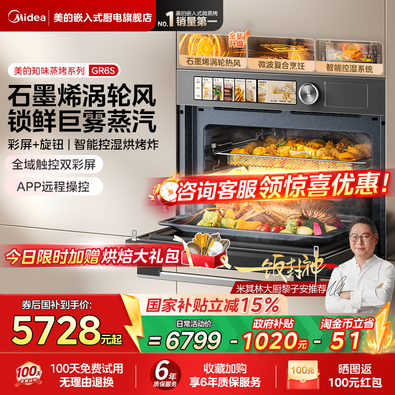 美的知味感R6S微蒸烤一体机