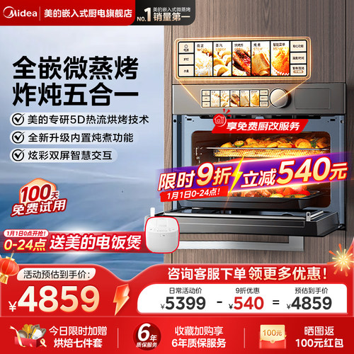 美的GR5PRO嵌入式微蒸烤炸炖