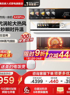 [热销爆款]美的SX5Pro蒸烤一体机嵌入式蒸烤箱家用智能电蒸箱白色