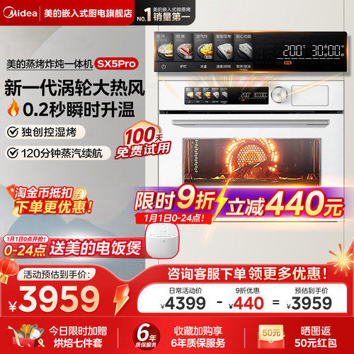 美的SX5Pro嵌入式蒸烤一体机