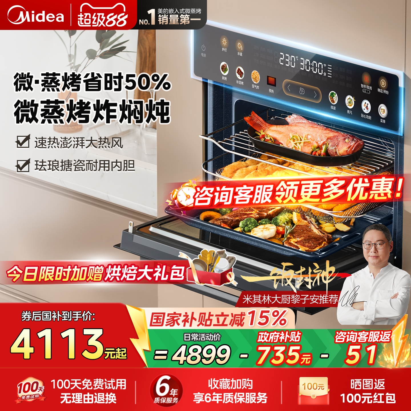 美的GC5微蒸烤炸一体机