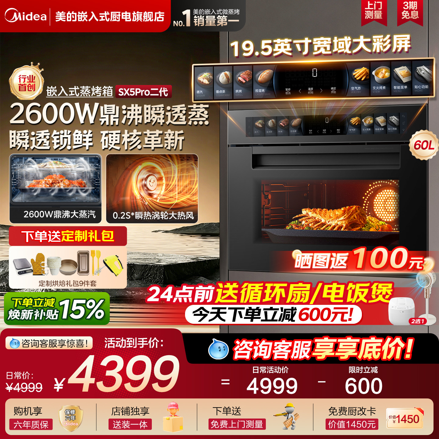 【重磅新品】美的SX5Pro二代蒸烤一体机嵌入式蒸烤箱智能电蒸箱