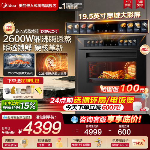 美的SX5Pro二代蒸烤箱