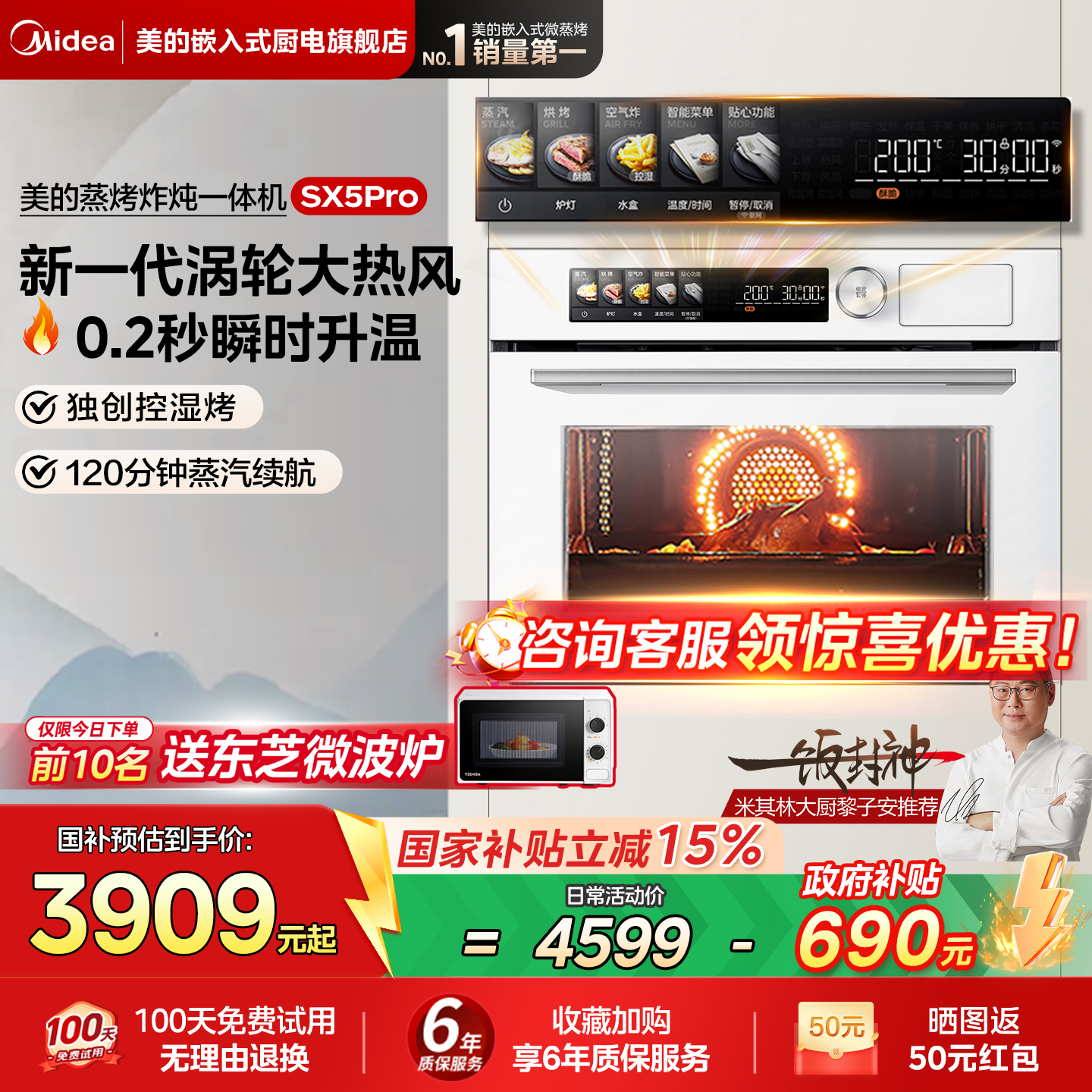 美的SX5Pro嵌入式蒸烤一体机