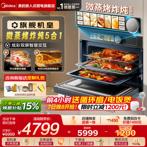 美的GR5PRO嵌入式微蒸烤炸炖