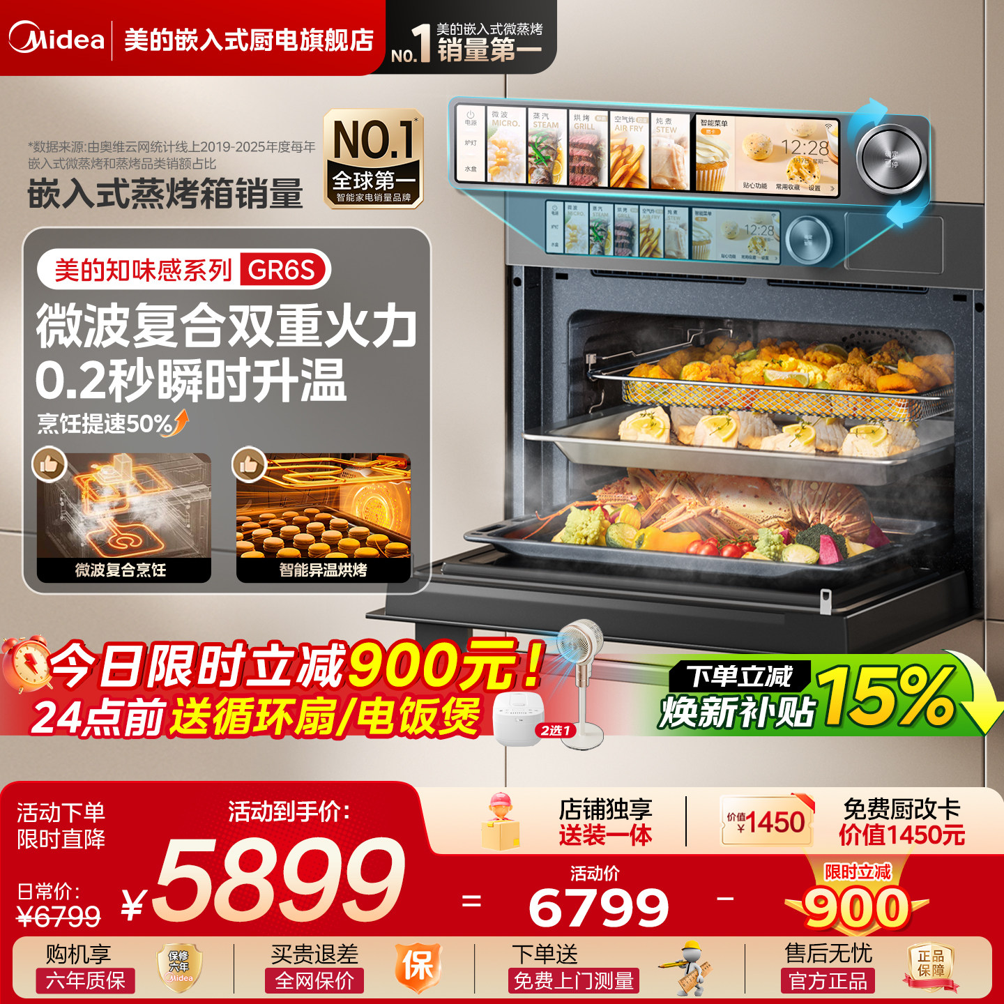 【新品爆款】美的知味感R6S微蒸烤一体机嵌入式电蒸烤箱微波全嵌