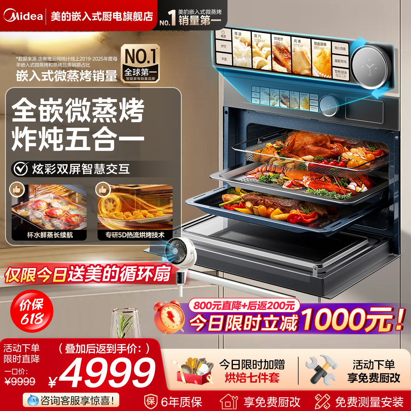 【旗舰机型】美的GR5Pro嵌入式智能微蒸烤一体机大容量微波蒸烤箱
