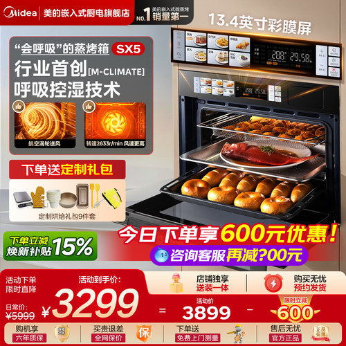 美的SX5蒸烤一体机嵌入式