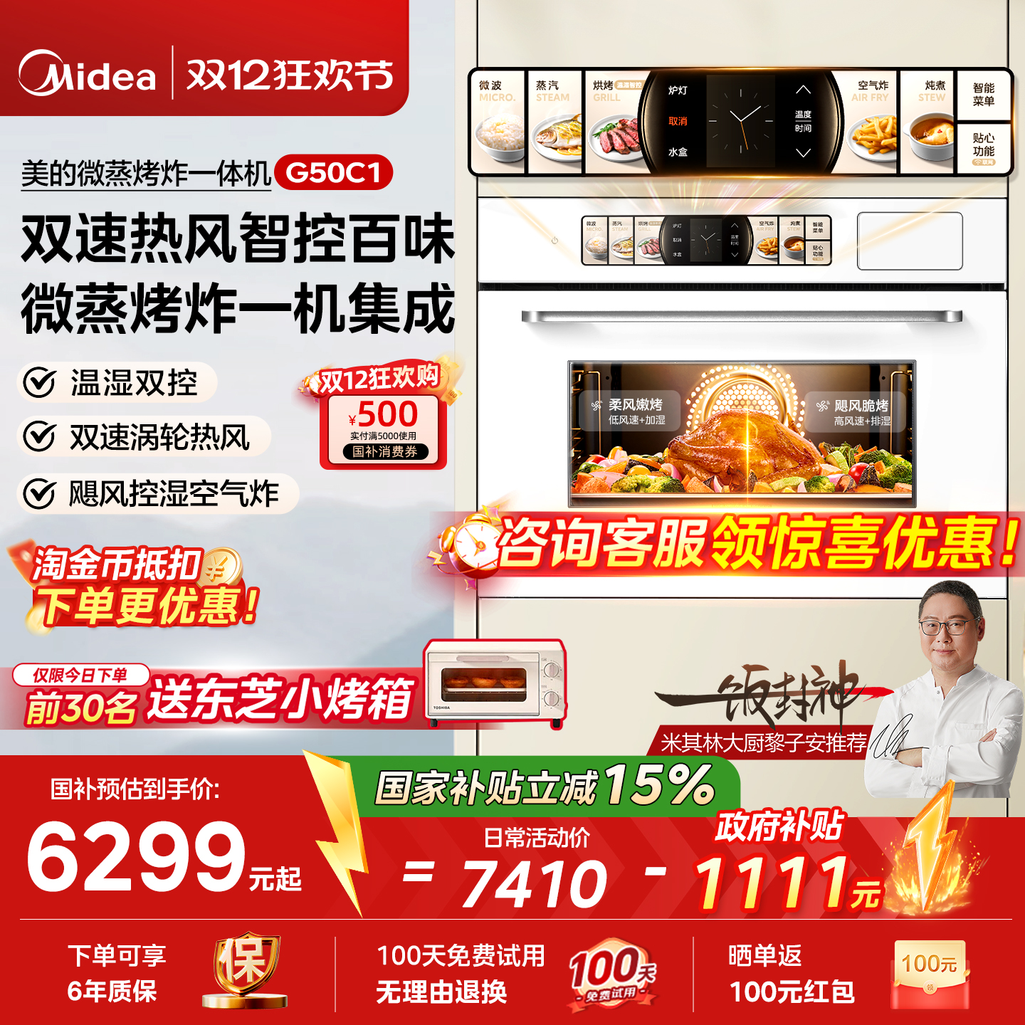 美的G50C1微蒸烤一体机