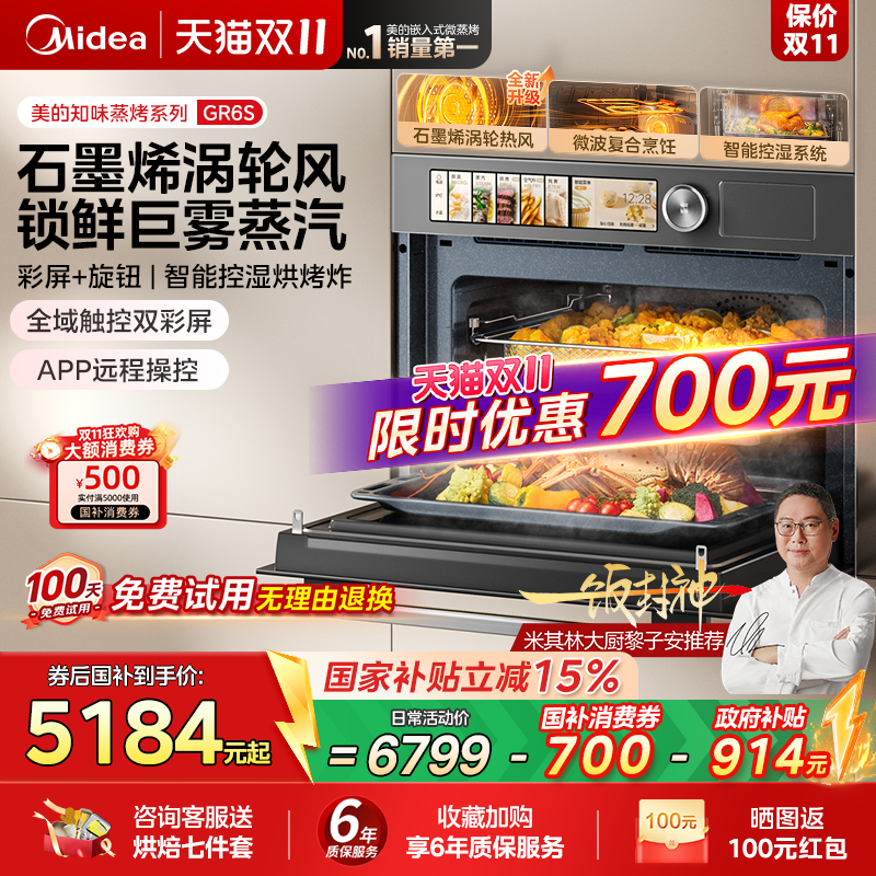 美的R6S知味2.0微蒸烤一体机