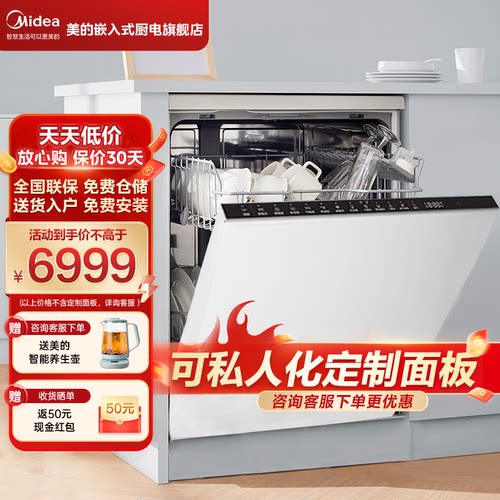 美的嵌入式洗碗机PX300