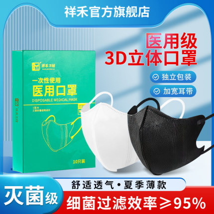 医用外科口罩3d立体一次性医疗口罩3层黑白色官方正品祥禾旗舰店