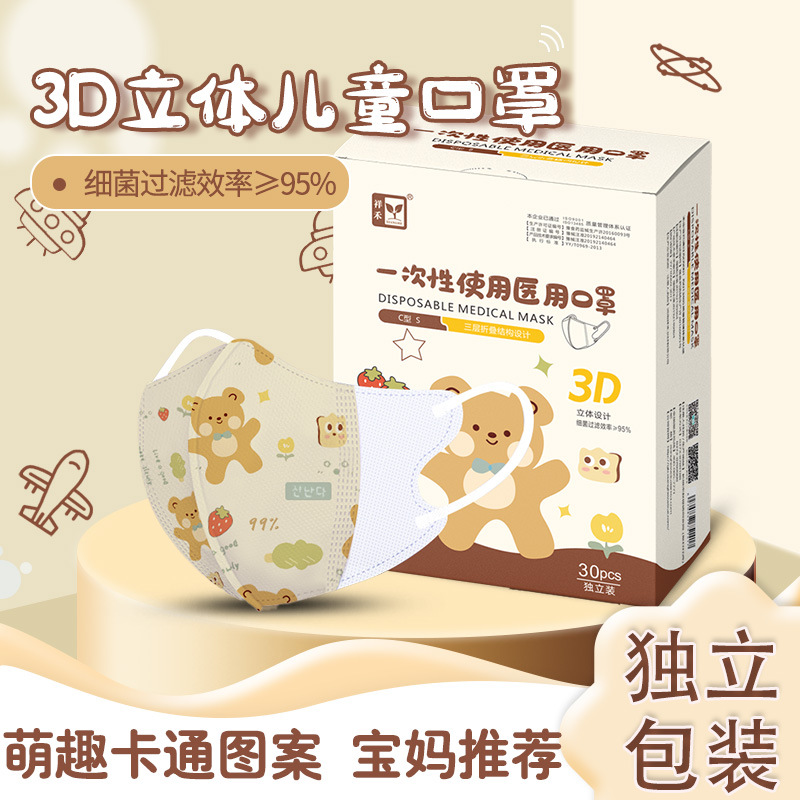 儿童婴幼儿3d医用口罩一次性医疗