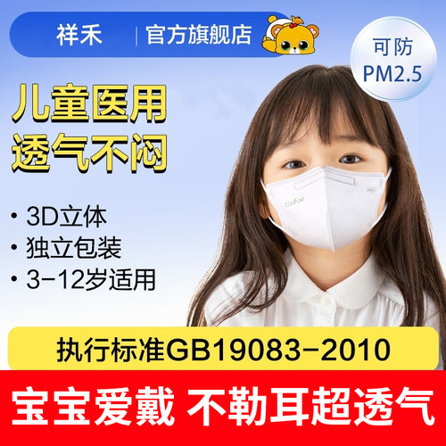 祥禾n95型医用防护口罩