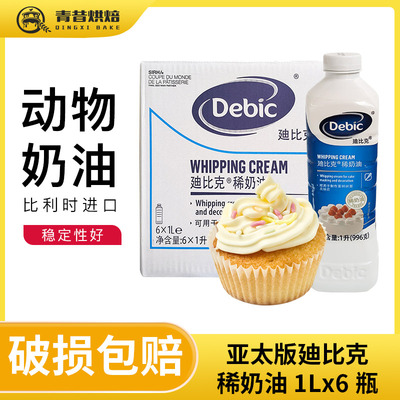进口迪比克淡奶油亚太版稀奶油