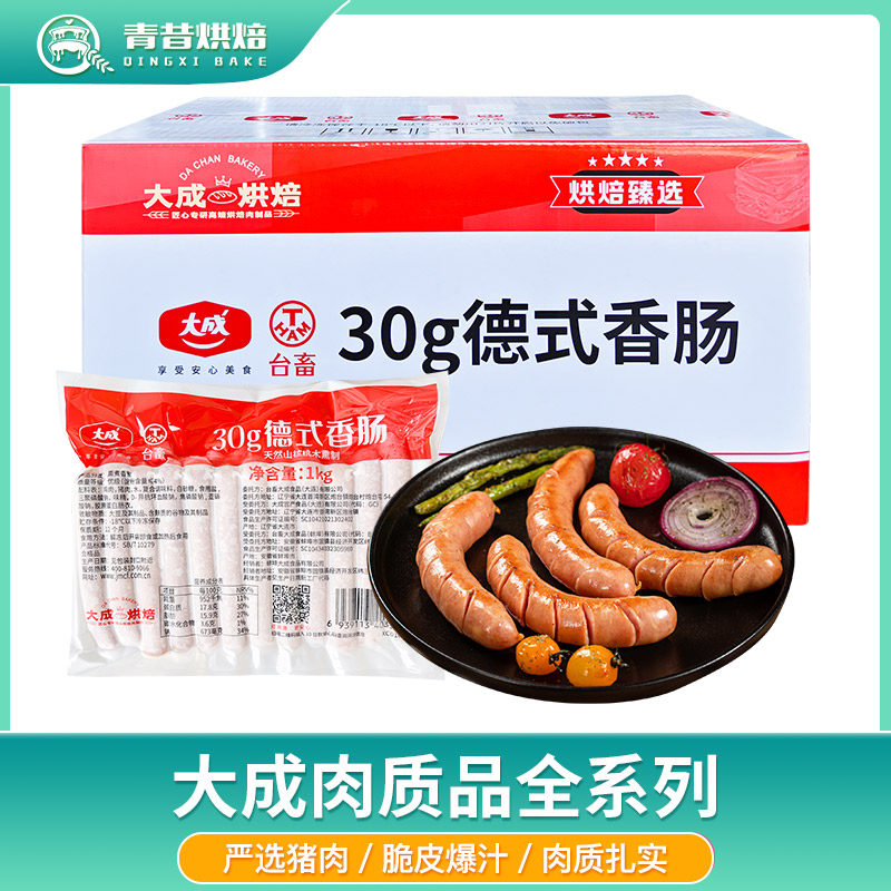 大成全系列香肠切片火腿鸡腿排黑椒牛肉鸡肉片台畜德式脆皮肠热狗