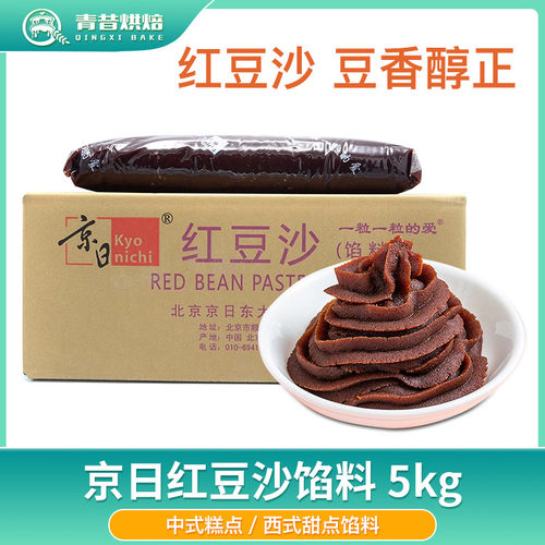 京日水洗红豆沙馅料蛋黄酥月饼