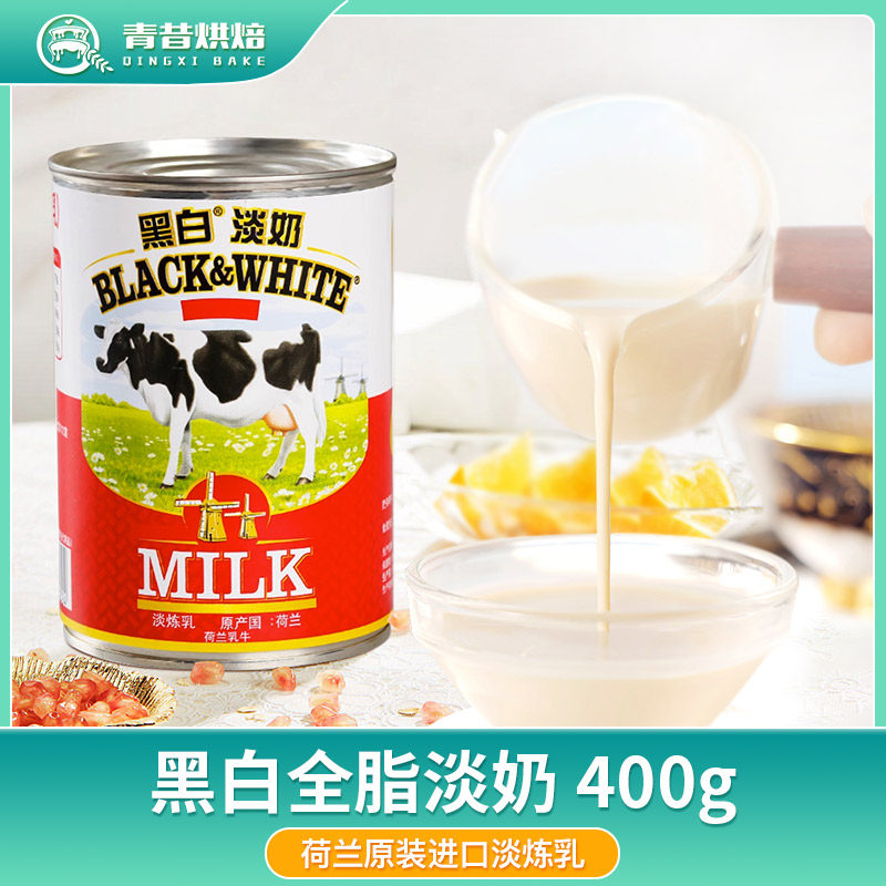 黑白全脂淡奶淡炼乳蛋挞皮黄油奶茶店淡奶油烘焙商用专用家用练奶