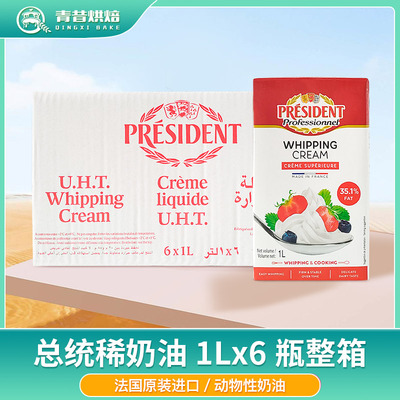 总统淡奶油1L动物蛋糕裱花稀奶油