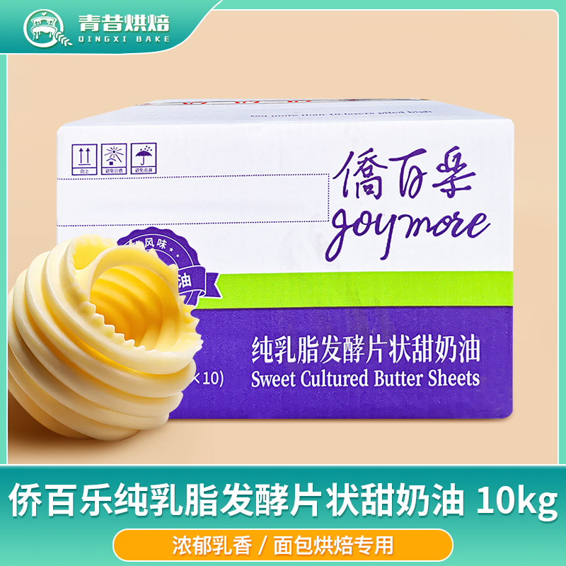 南侨侨百乐纯乳脂发酵片状甜奶油