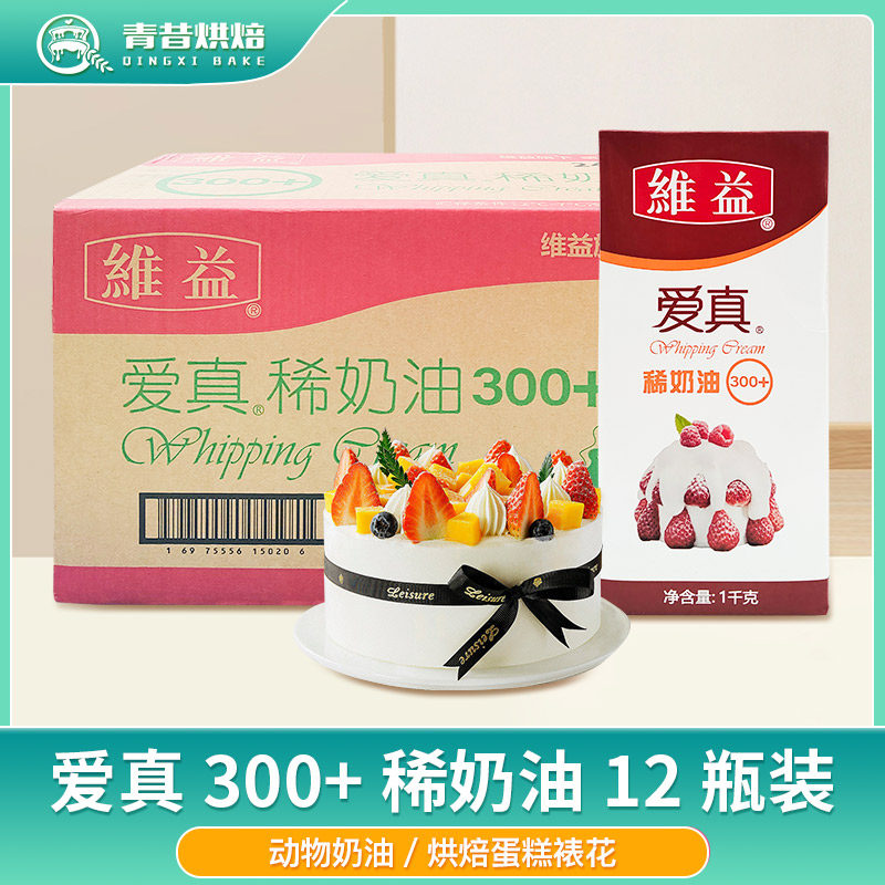 维益爱真稀奶油300+蛋糕裱花烘焙图片