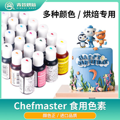 美国cf可食用色素奶油裱花调色