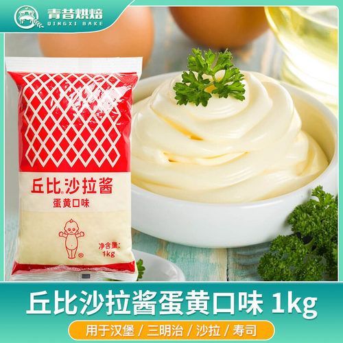 丘比沙拉酱1kg咸味蛋黄酱寿司