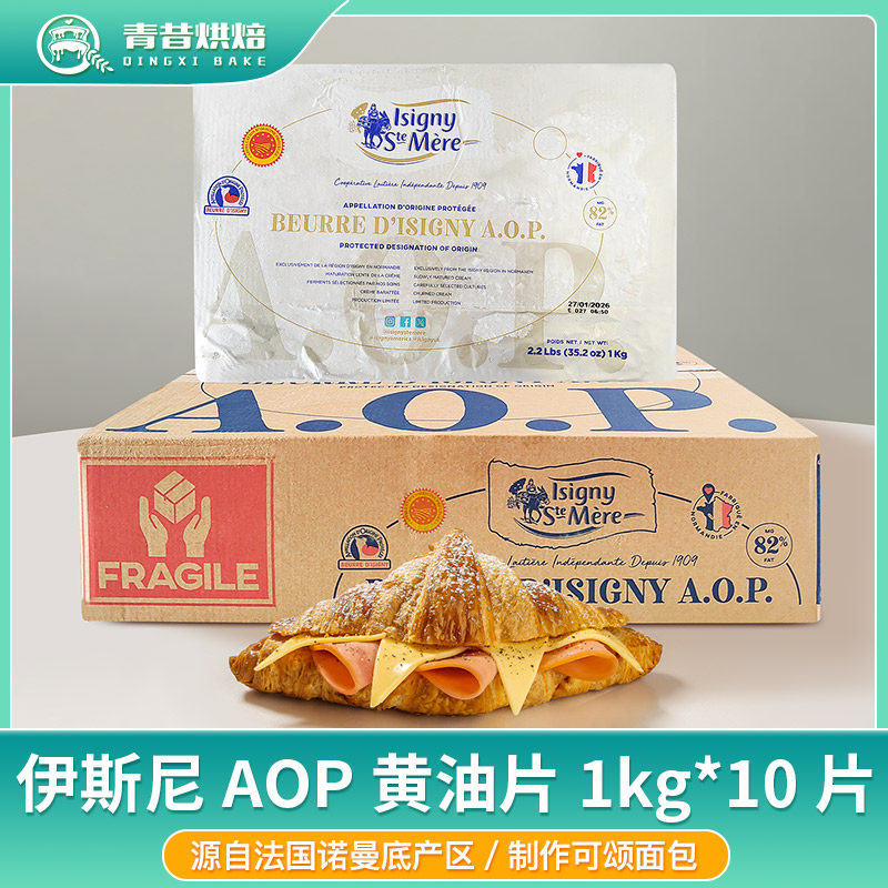 斯尼AOP黄油片淡味动物起酥黄油