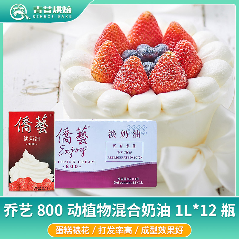 侨艺800动植物混合奶油1Lx12盒图片