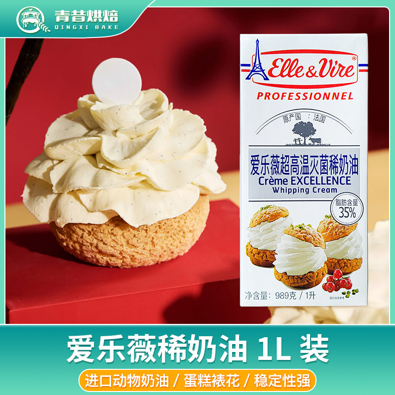 爱乐薇铁塔淡奶油动物稀奶油裱花