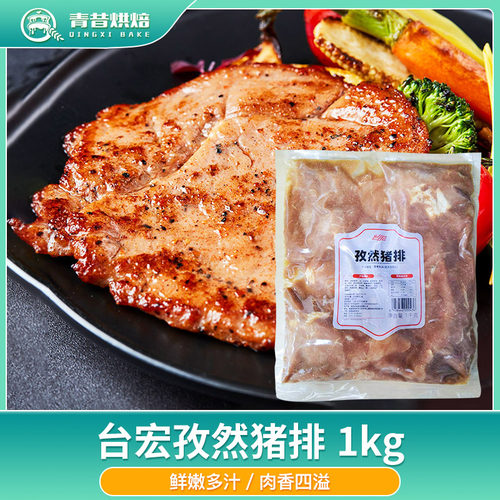 台宏孜然猪排冷冻猪扒半成品商用