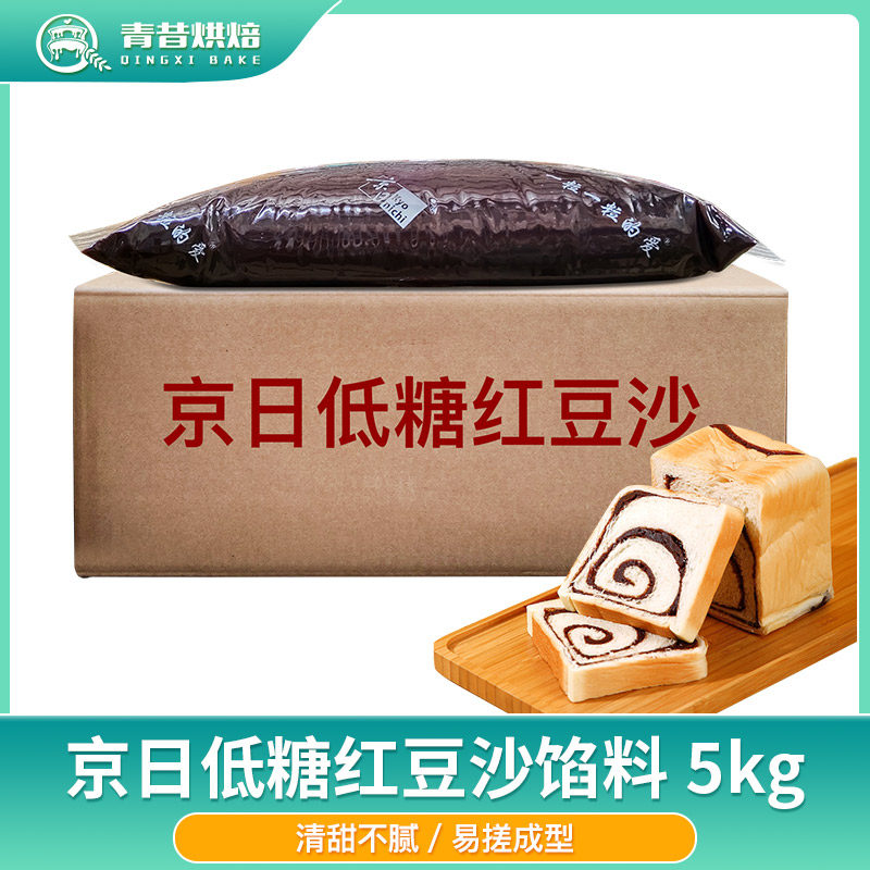 京日红豆沙馅料5kg低甜广式冰皮月饼馅专用蛋黄酥商用烘焙原材料
