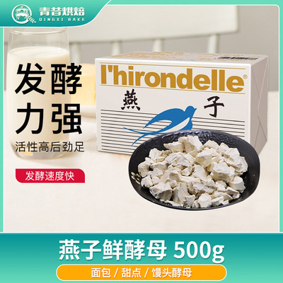 法国乐斯福燕牌鲜酵母500g高活性