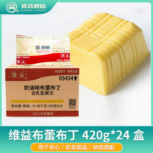 维益布蕾布丁果冻夹心奶茶配料