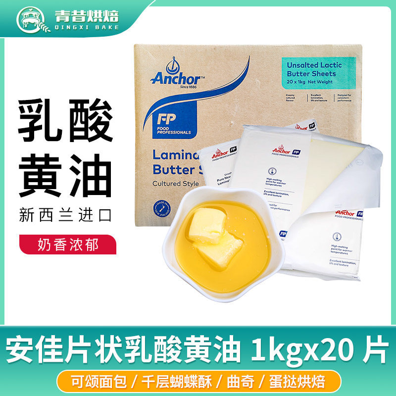 新西兰进口安佳片状乳酸无言黄油