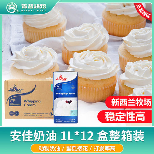 安佳淡奶油整箱装的蛋糕裱花