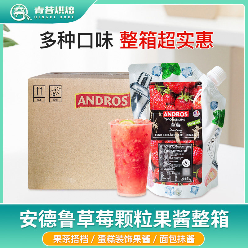 安德鲁草莓蓝莓葡萄颗粒果酱整箱图片
