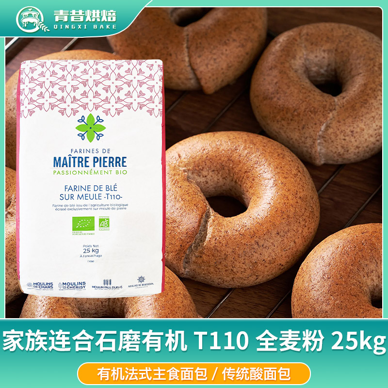 家族连合有机石磨T110全麦粉25kg
