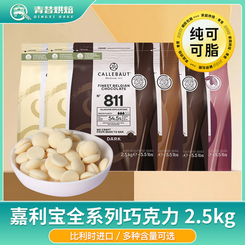 巧克力蛋糕甜品淋面饼干嘉利宝