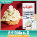 铁塔淡奶油1L法国爱乐薇进口动物性稀奶油商用裱花蛋糕烘焙原料