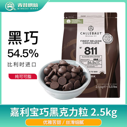 嘉利宝比利时进口54.5%黑巧克力