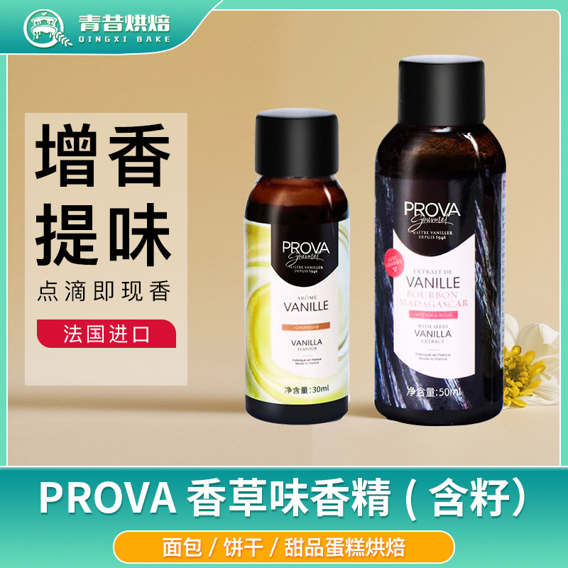 PROVAGourmet马达加斯加香草膏图片