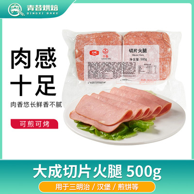 大成切片火腿三明治汉堡披萨火腿