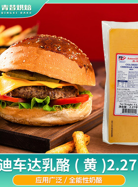 进口美迪黄色车达乳酪橙车达芝士红切达奶酪2.27kg Cheddar Chees